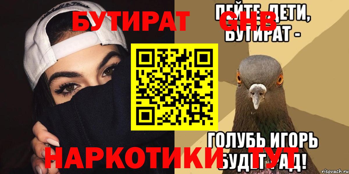 Острогожск  Бутират буратино  Вход с VPN 