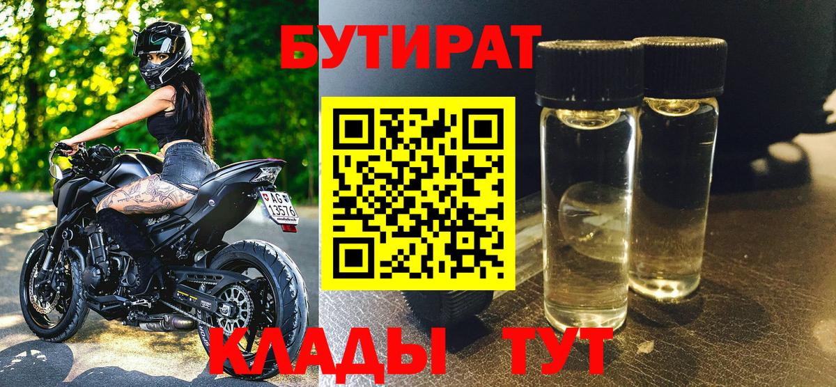 БУТИРАТ оксибутират Острогожск