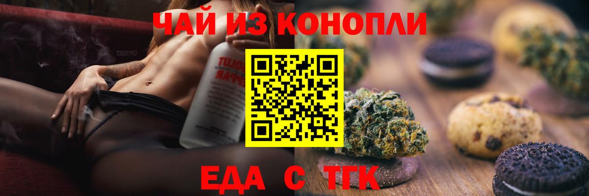 Еда ТГК конопля Острогожск