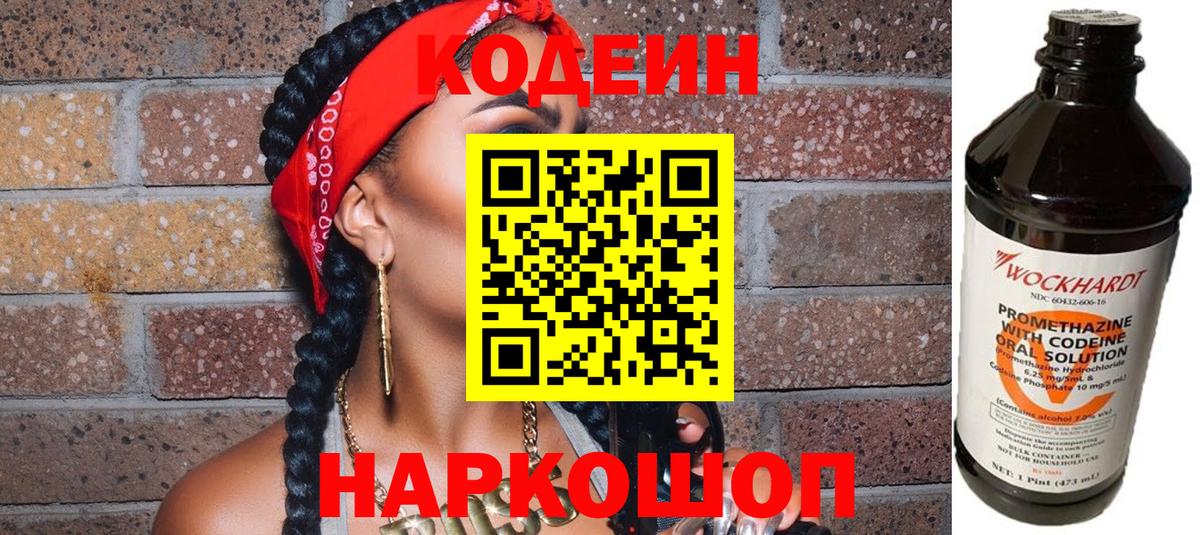 Кодеиновый сироп Lean напиток Lean (лин) Острогожск