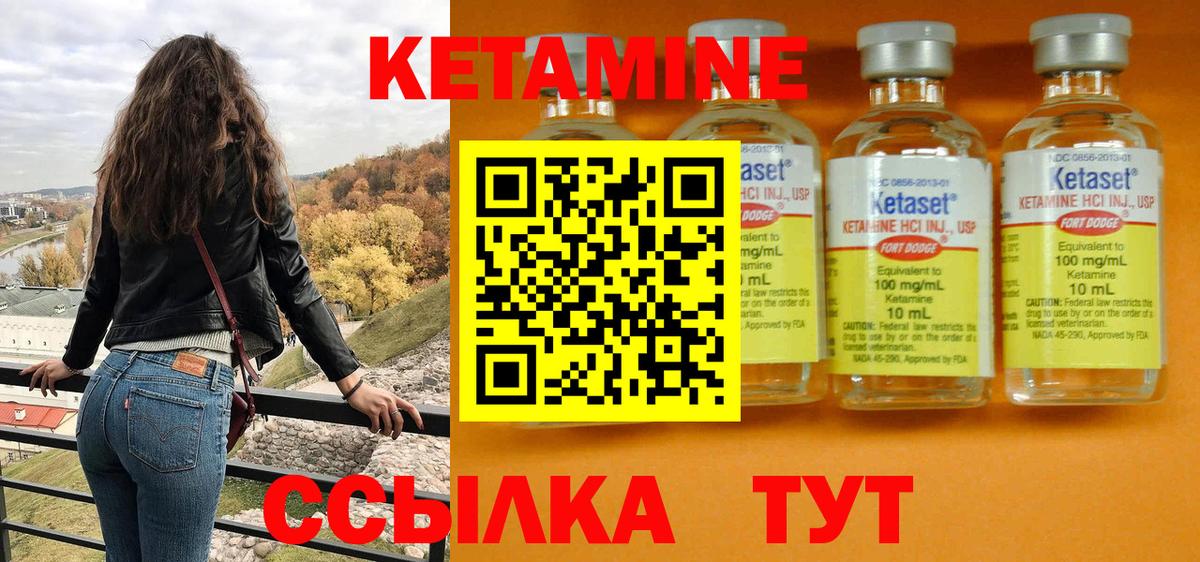 Кетамин VHQ Острогожск