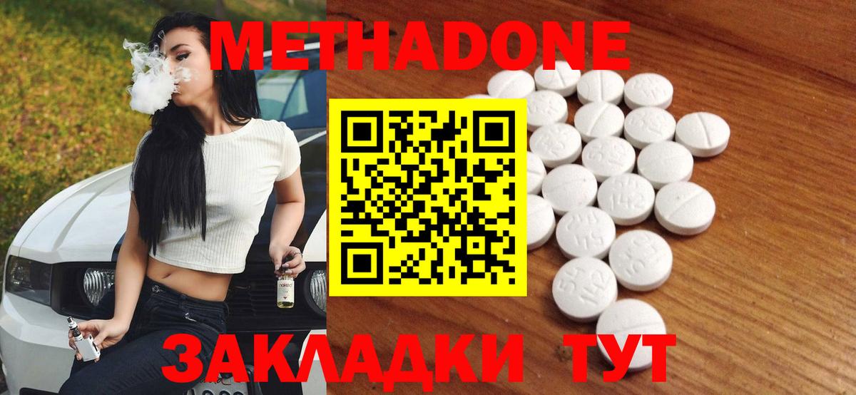 Метадон methadone  Вход с VPN  Метадон methadone  Острогожск 