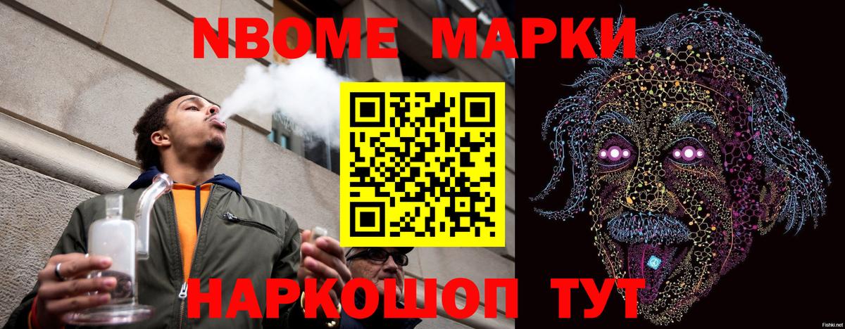 Марки 25I-NBOMe 1500мкг Острогожск
